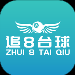 8球台球在线免费 软件封面