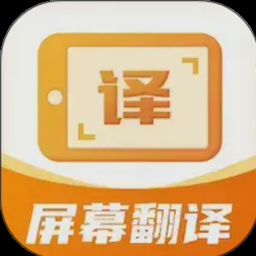 ai屏幕翻译免费版 软件封面