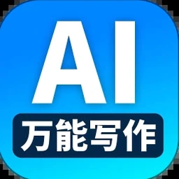 ai智能写作软件免费版 软件封面