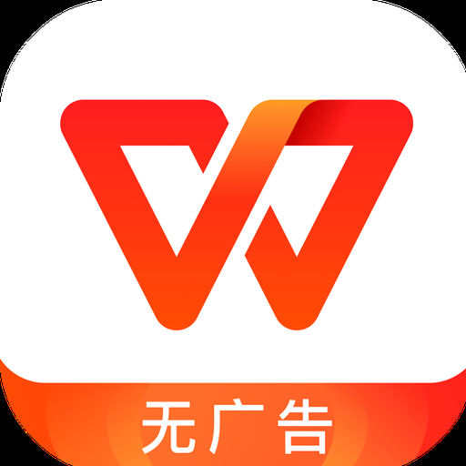 wps office免费版下载 资源封面