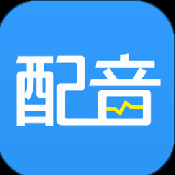 促销广告配音软件免费版 资源封面