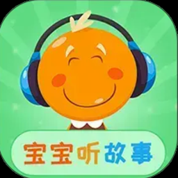宝宝听故事什么软件好 软件封面