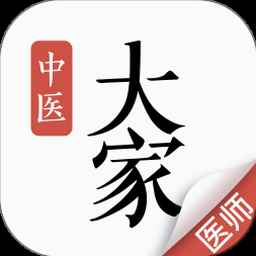 大家中医app官方下载免费版 资源封面