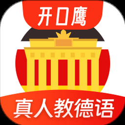 德语学习课程 资源封面