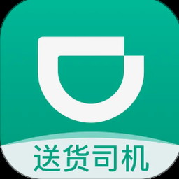 滴滴送货司机版下载手机版 资源封面
