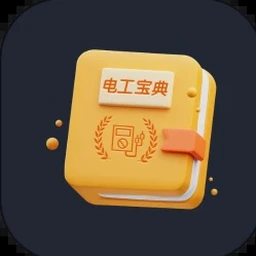 电工手册 下载汉化 软件封面
