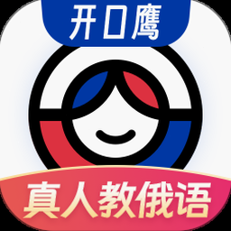 俄语学习资料 软件封面