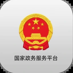 公安一网通办下载 资源封面