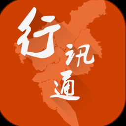 广州行讯通app 资源封面