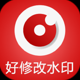 好修改水印相机的软件破解版 软件封面