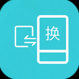 互传换机助手官网 资源封面