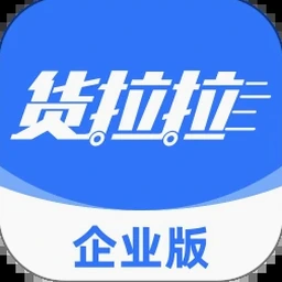 货拉拉货主版下载 软件封面