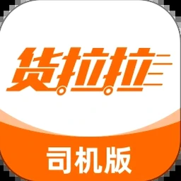 货拉拉司机版下载最新版 软件封面