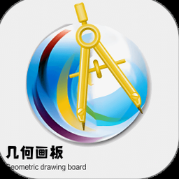 几何画板网页版 资源封面