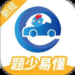 驾考精灵app下载在线版 资源封面