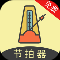 节拍器 资源封面
