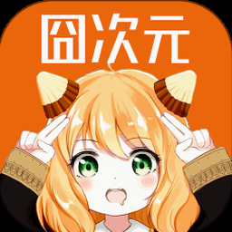 囧次员正版 软件封面