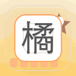橘园美术馆语音导览下载安装 资源封面