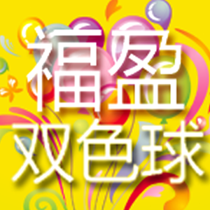 每日购彩下载安装 资源封面