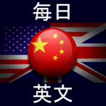 每日礼赞全文下载 软件封面