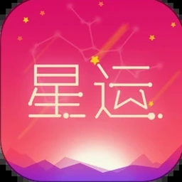 每日星座运势神婆网 软件封面
