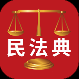 民法典刑法心得体会 软件封面
