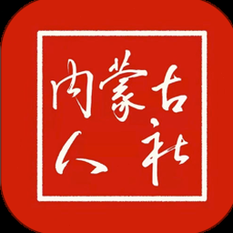内蒙古人社厅和社会保障局官网 资源封面