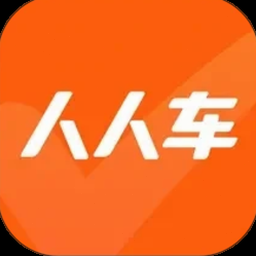 人人车二手车交易平台官网 资源封面