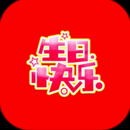 生日祝福卡片制作下载免费 资源封面