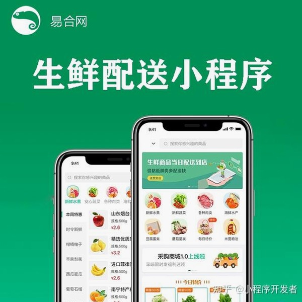 生鲜食品网购平台下载安装 软件封面