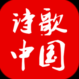 诗歌中国话 资源封面