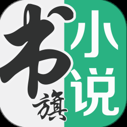书旗小说繁体 软件封面