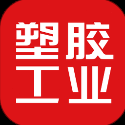 塑胶工业类股 软件封面