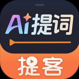 提客ai提词器电脑版 软件封面