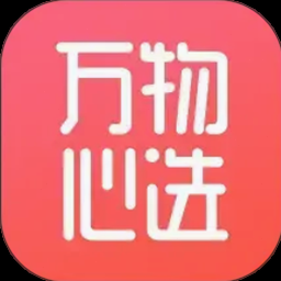 万物心选商家后台登录 软件封面