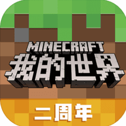 我的世界网易电脑版iOS版 资源封面