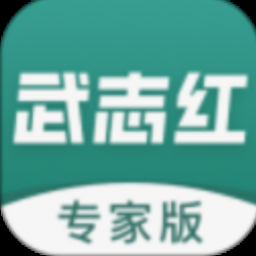 武志红心理学 软件封面