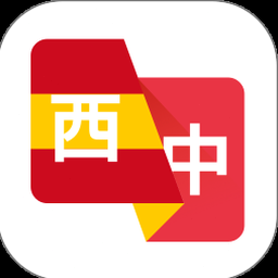 西班牙地图中文 软件封面