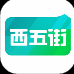 西五街app 资源封面