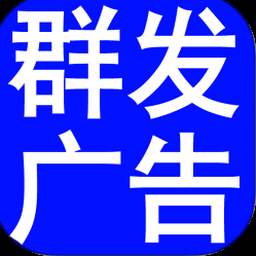 消息群发助手下载 资源封面