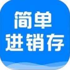销售库存软件下载 资源封面
