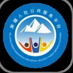 新疆智慧人社官网 软件封面