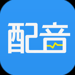 AI配音神器 配音狗 资源封面