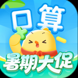 叫叫口算官网 软件封面