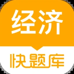 经济通强化版 资源封面
