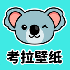 可爱蓝色考拉壁纸下载安装 资源封面