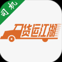 跨越运力司机版电脑版 软件封面
