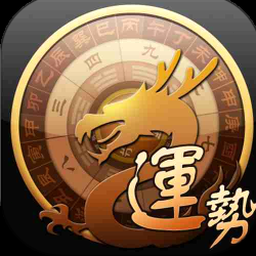 龙易运势官网 资源封面