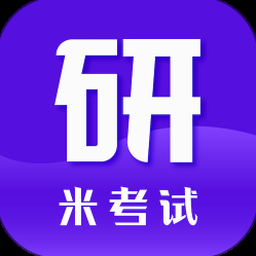 米考试考研英语多少分 资源封面