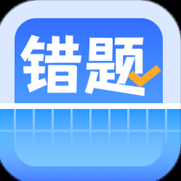 喵喵错题打印机适合初中和高中生吗 软件封面